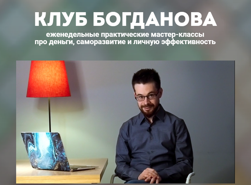 [Дмитрий Богданов] Клуб Богданова (Январь 2026)_0.png